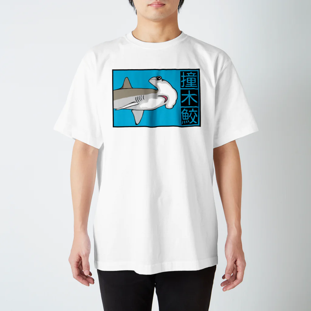 LalaHangeulの撞木鮫(シュモクザメ) Regular Fit T-Shirt