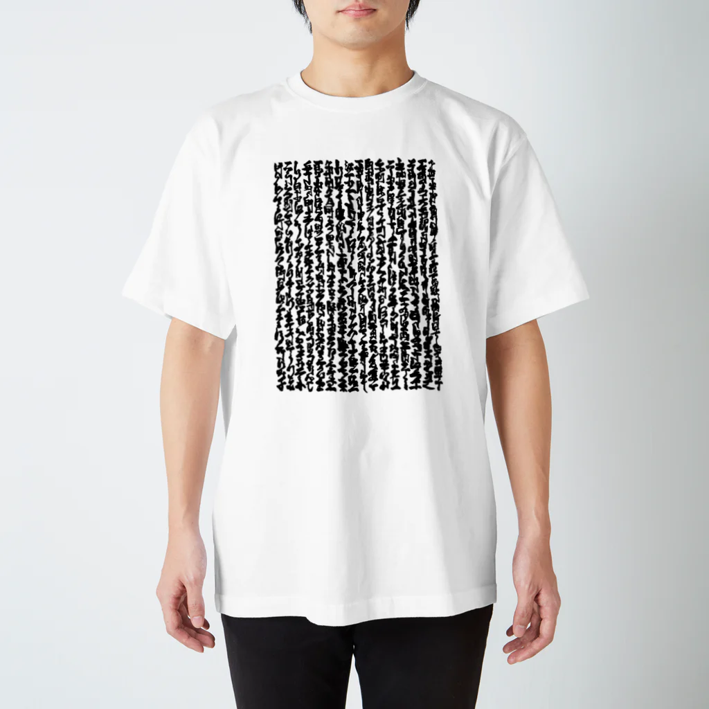 めおShopのお経どうでしょう スタンダードTシャツ