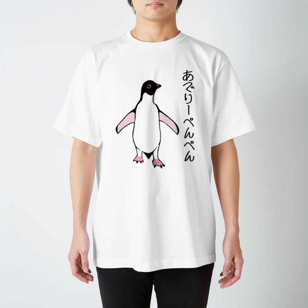 LalaHangeulのあでりーぺんぺん2号 スタンダードTシャツ