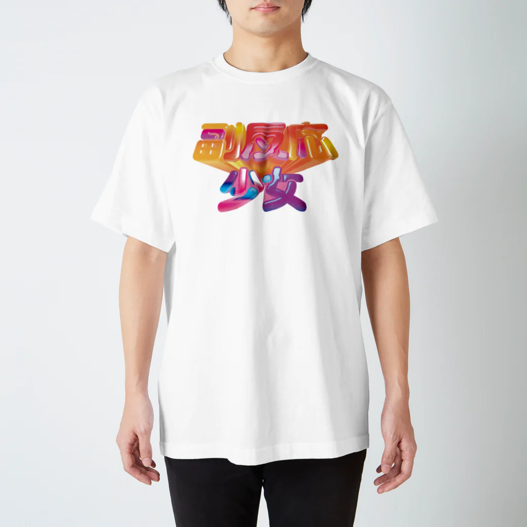 DESTROY MEの副反応少女 Regular Fit T-Shirt