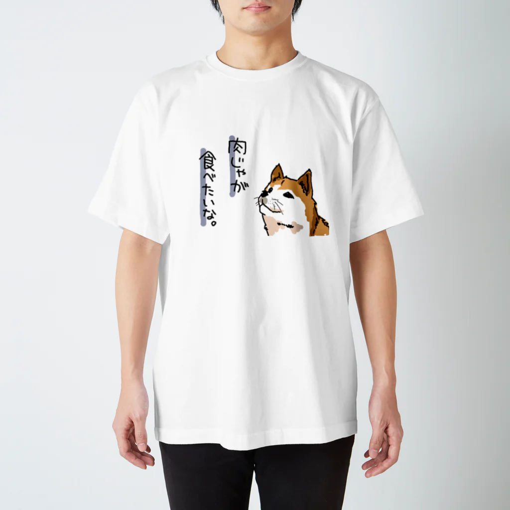 にこるねこの肉じゃが食べたいいぬ スタンダードTシャツ