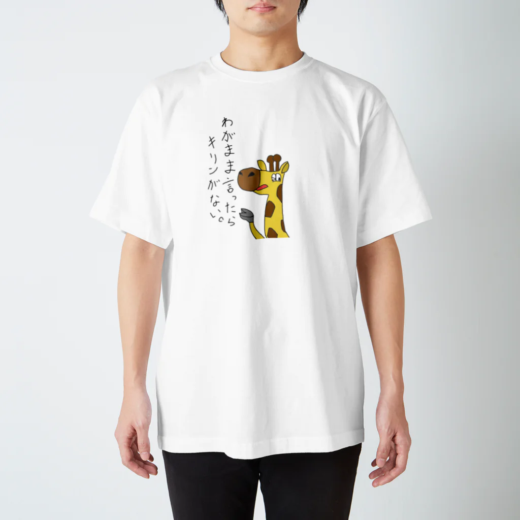 生物＝ケモノのヲ店の悟るキリン スタンダードTシャツ