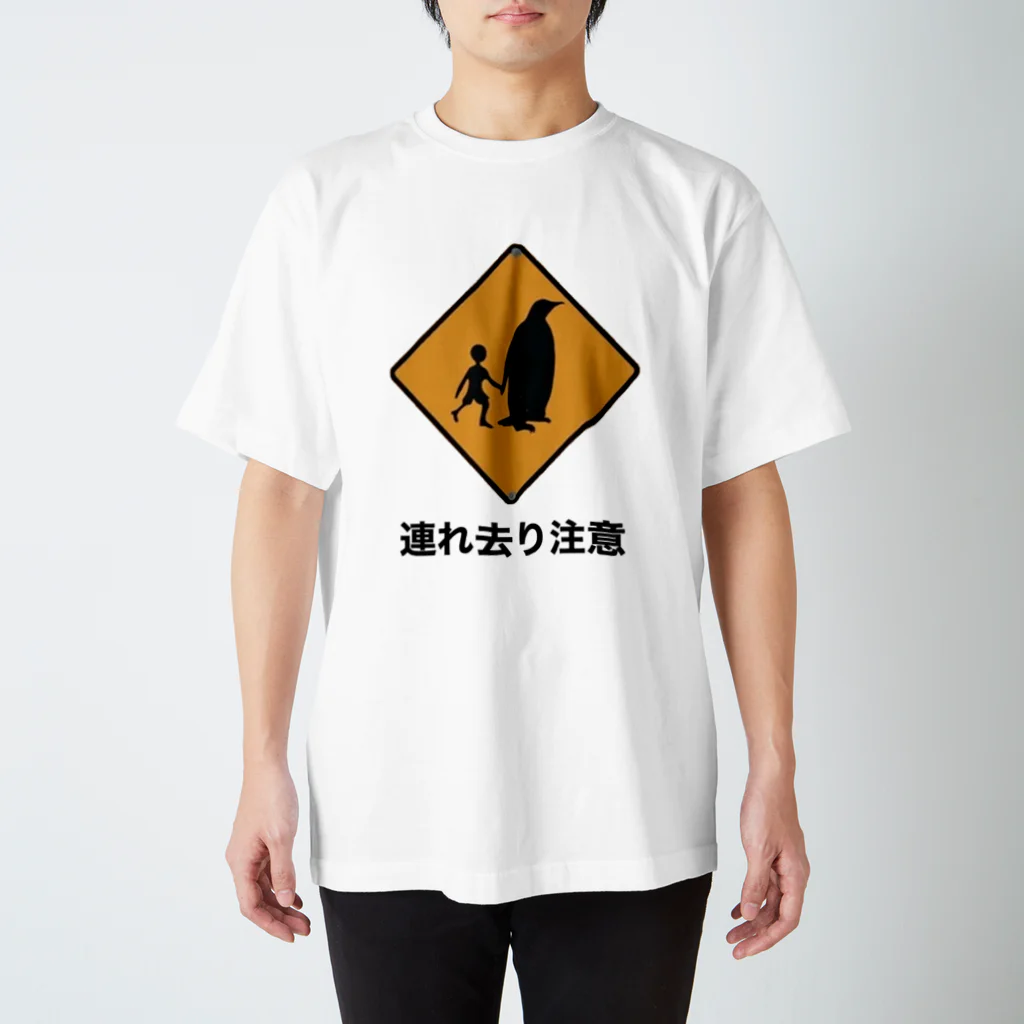 THE SHOP 「R」の連れ去り注意 スタンダードTシャツ