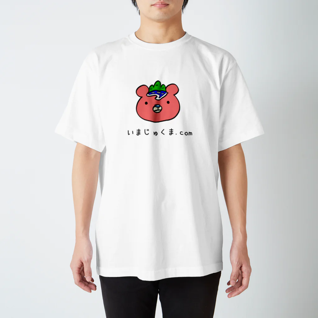 imajukumaのいまじゅくま（顔・ロゴあり） Regular Fit T-Shirt