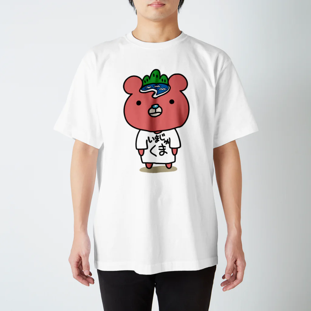 imajukumaのいまじゅくま大（ロゴなし） Regular Fit T-Shirt