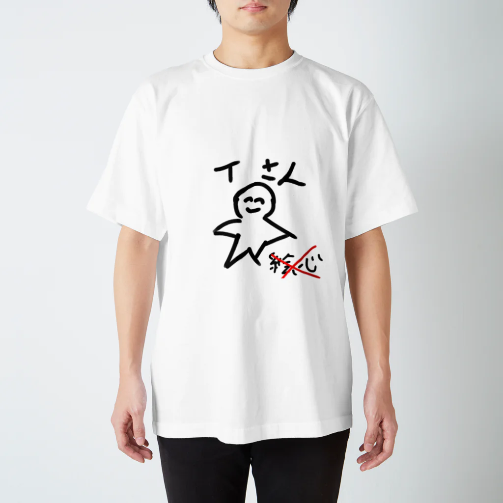 tさん売り場(?)のtさんのあいてむ！ スタンダードTシャツ