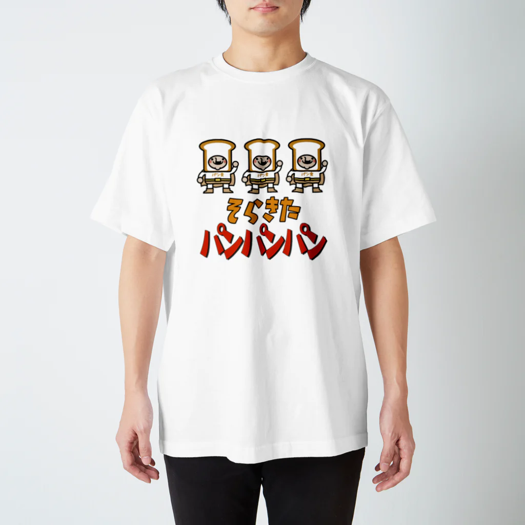 ようこそ！イケダヤ国際的なのパンパンパン スタンダードTシャツ