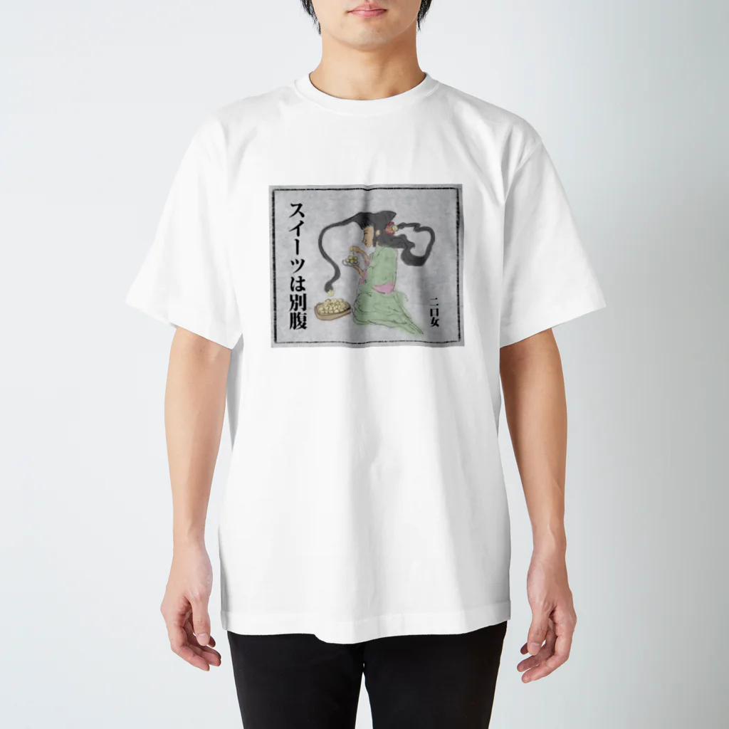 きひみハマめの二口女「スイーツは別腹」 Regular Fit T-Shirt