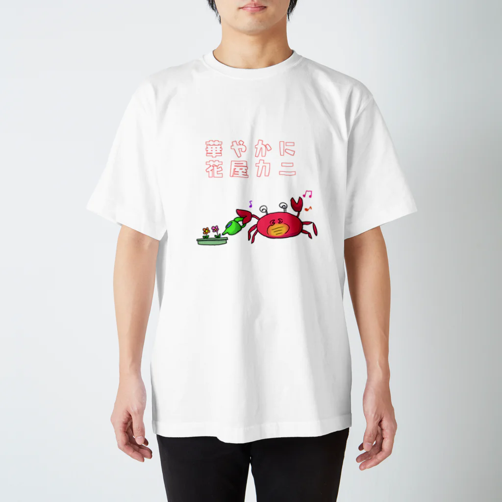 ひよこめいぷるの花屋かに Regular Fit T-Shirt