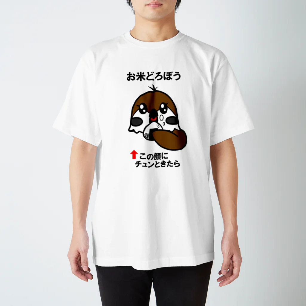 トトホシのお米どろぼう スタンダードTシャツ