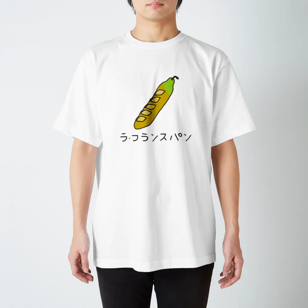 はこふぐぅのラ・フランスパン スタンダードTシャツ