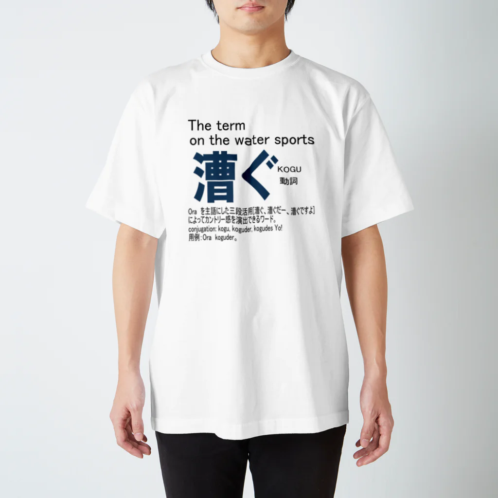 CK & outdoorマガジン店の漕ぐ　黒文字 Regular Fit T-Shirt