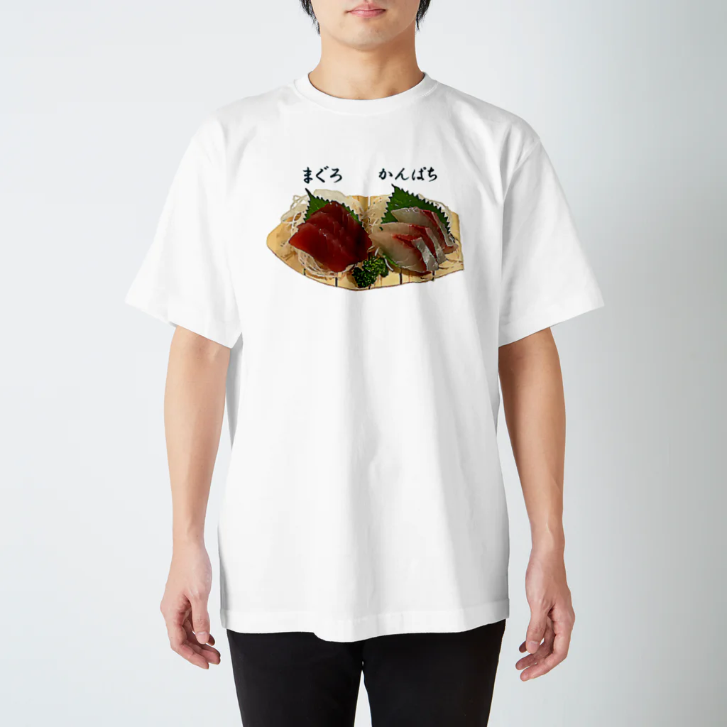 脂身通信Ｚのお刺身_まぐろ（赤身）＆かんぱち スタンダードTシャツ