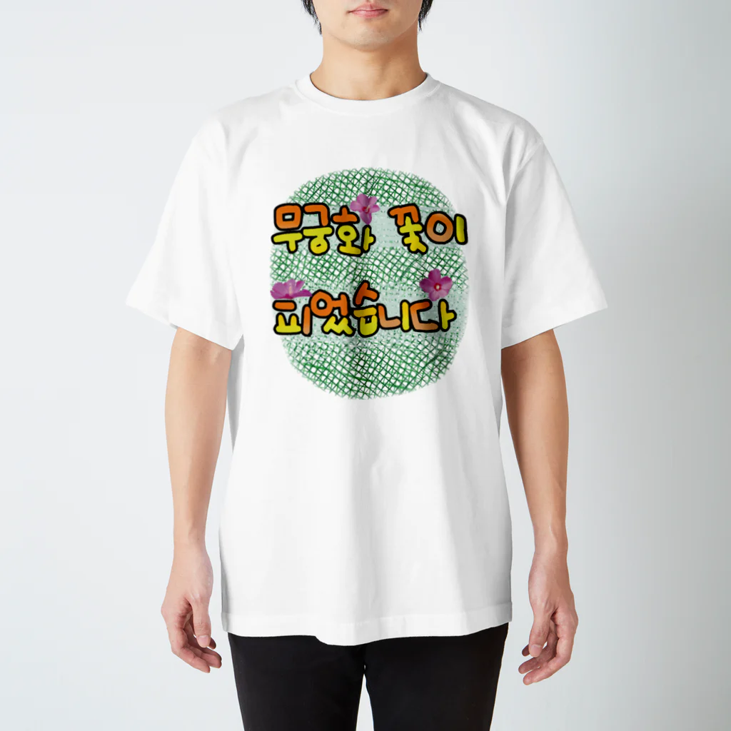 ニムニムのお部屋のムクゲの花が咲きました Regular Fit T-Shirt