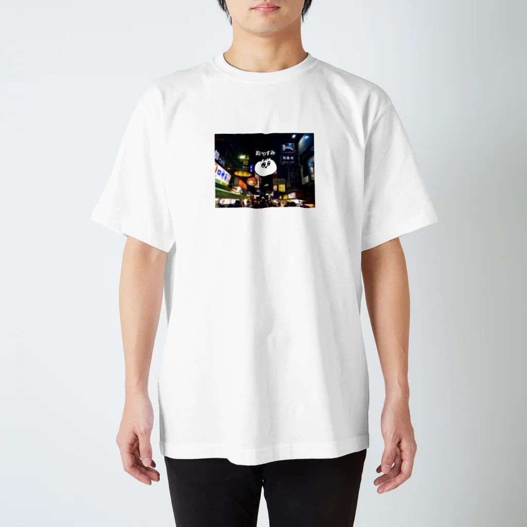 クマ熊のおやすみーとばん スタンダードTシャツ