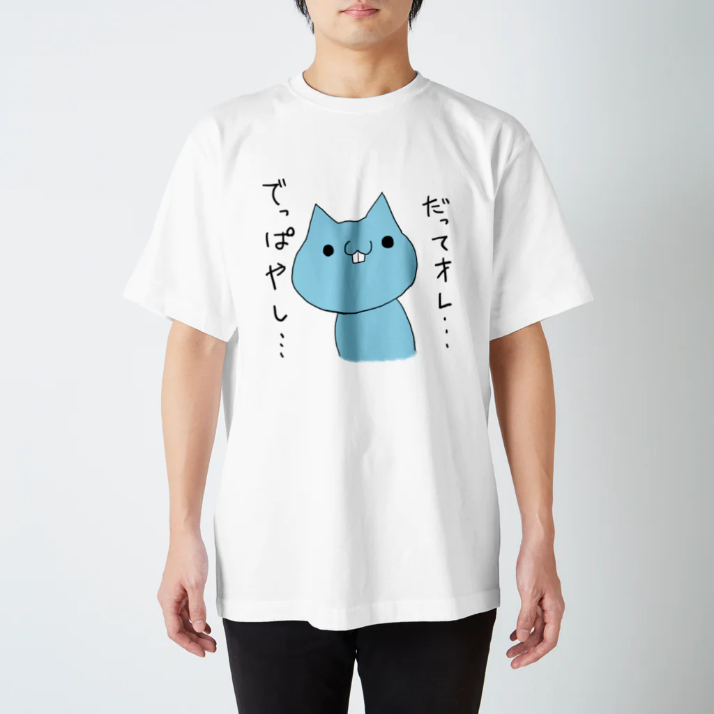 涬答院 彩羽🐣のでっぱネコTシャツ スタンダードTシャツ