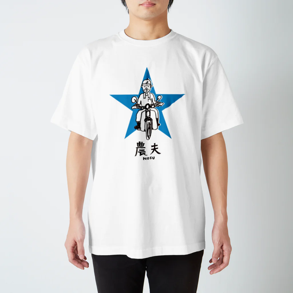 農夫ショップの農夫（カブ） スタンダードTシャツ