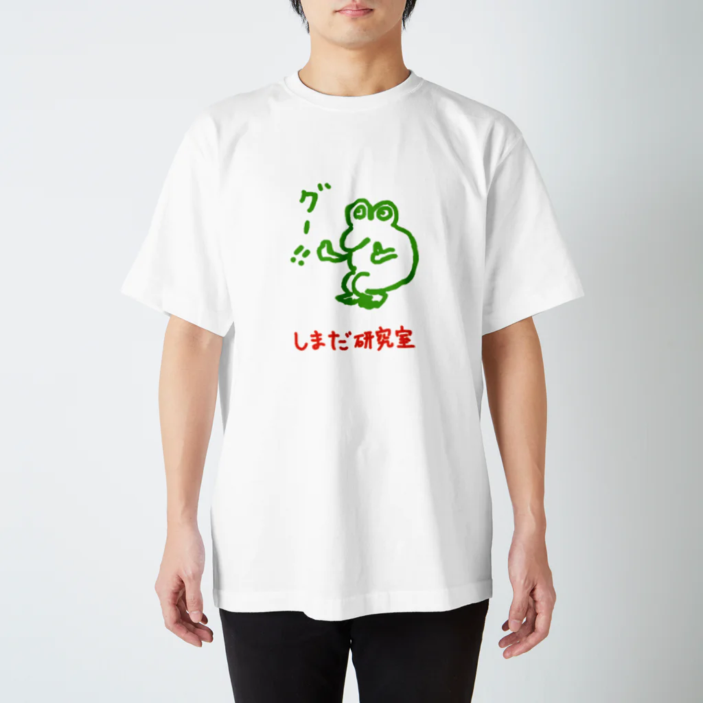 さちこの生物雑貨のしまだ研 スタンダードTシャツ