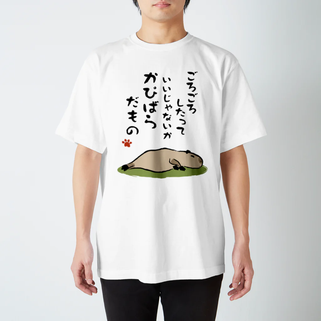 永嶋彩菜｜カピバラ部のかぴばらだもの② スタンダードTシャツ