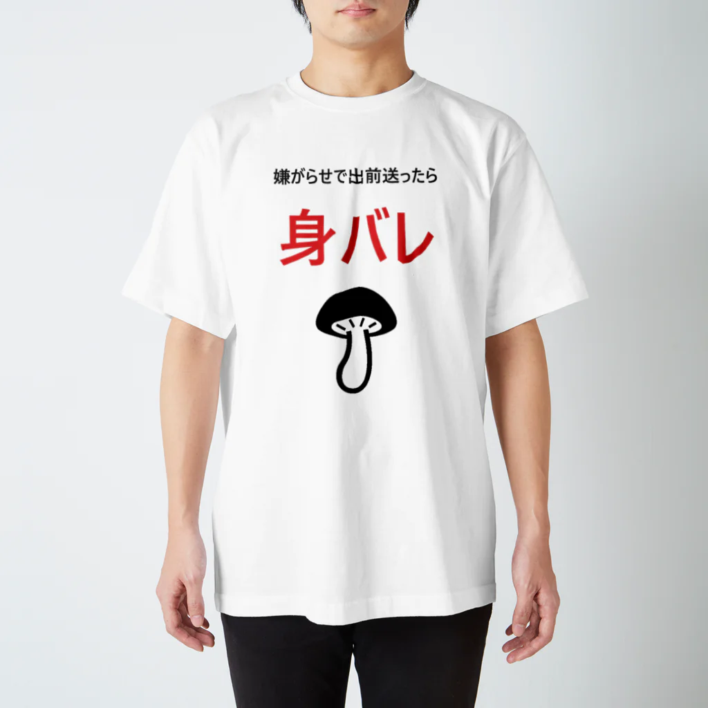 Twitter依存症の赤飯 スタンダードTシャツ