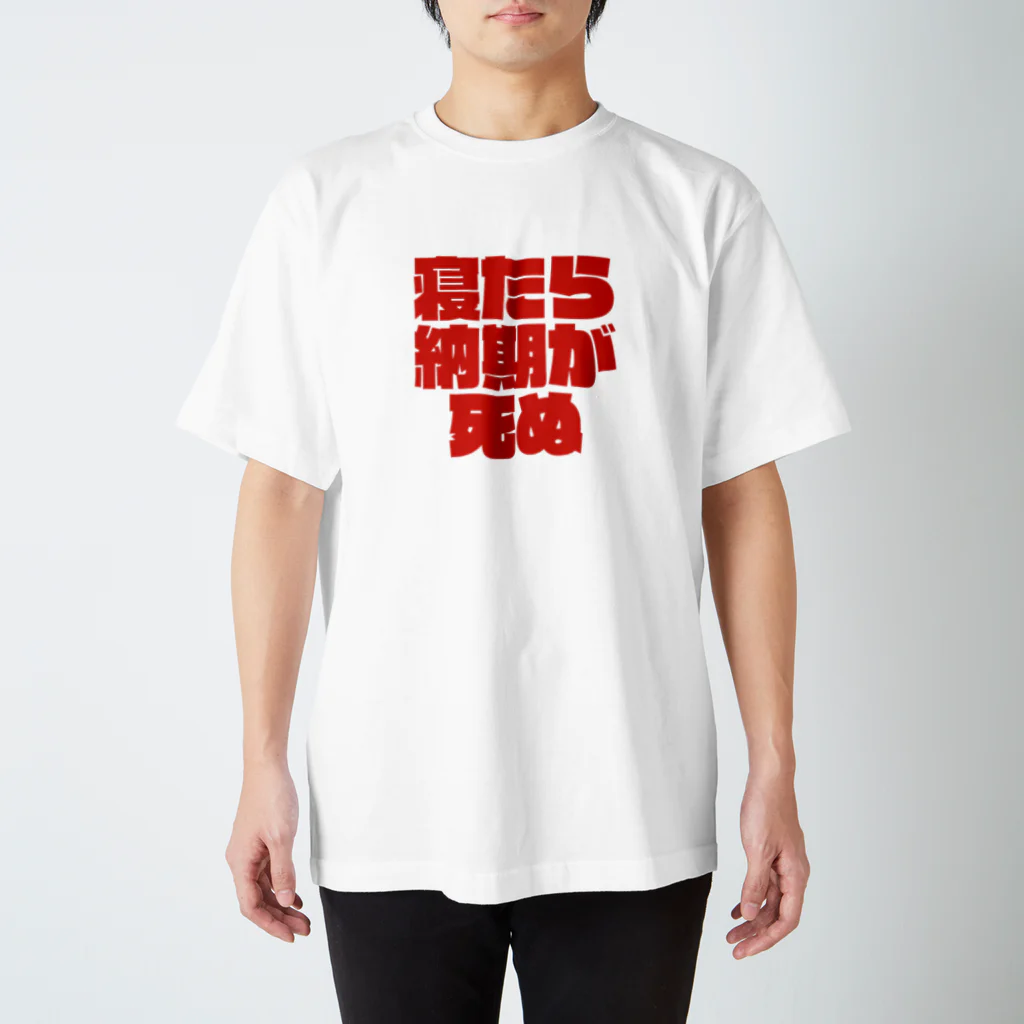 onionの寝たら納期が死ぬ Regular Fit T-Shirt