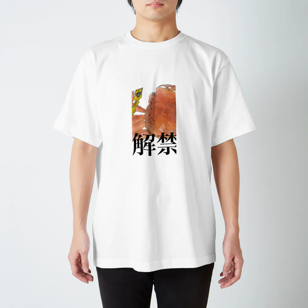 チョボのズワイガニ解禁 スタンダードTシャツ