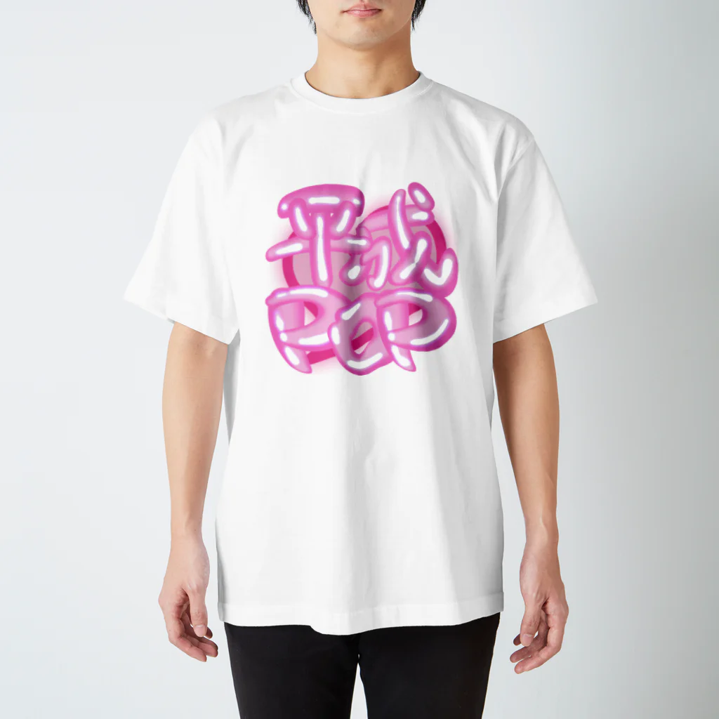 日本酒ロックの平成ポップ Regular Fit T-Shirt