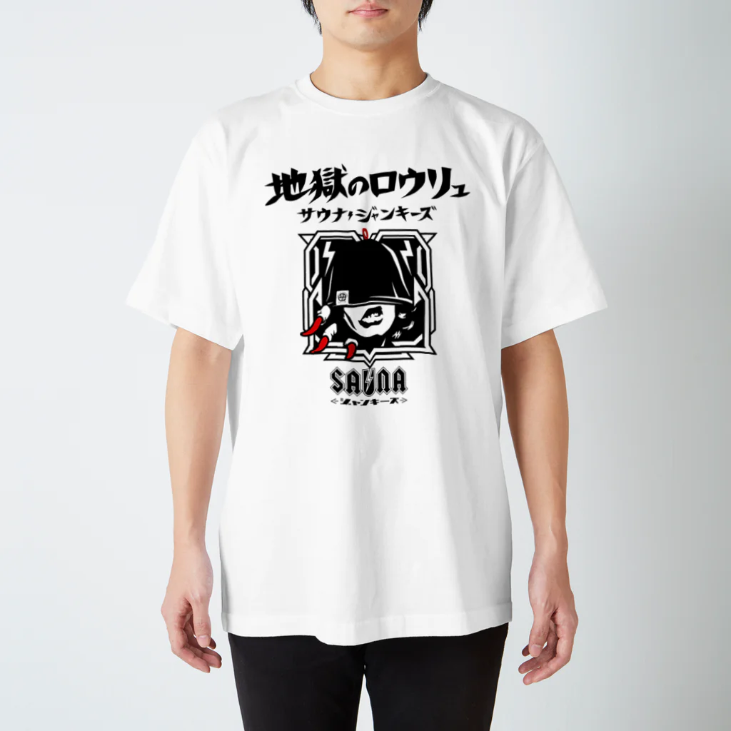 SAUNA JUNKIES | サウナジャンキーズの地獄のロウリュ(黒プリント) Regular Fit T-Shirt