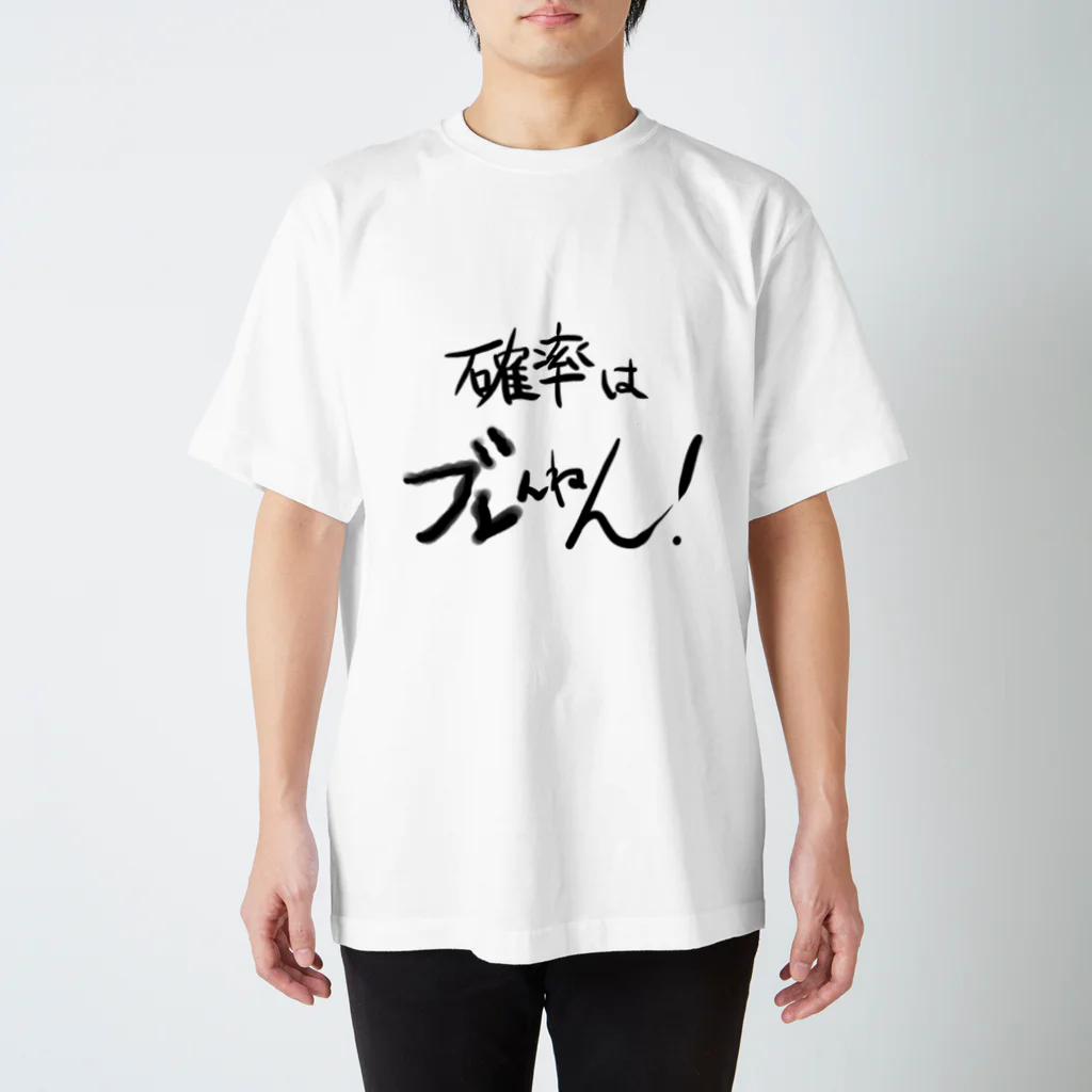 るのあ💃🎤いつ猫🐾☀️の確率はブレんねん！ スタンダードTシャツ