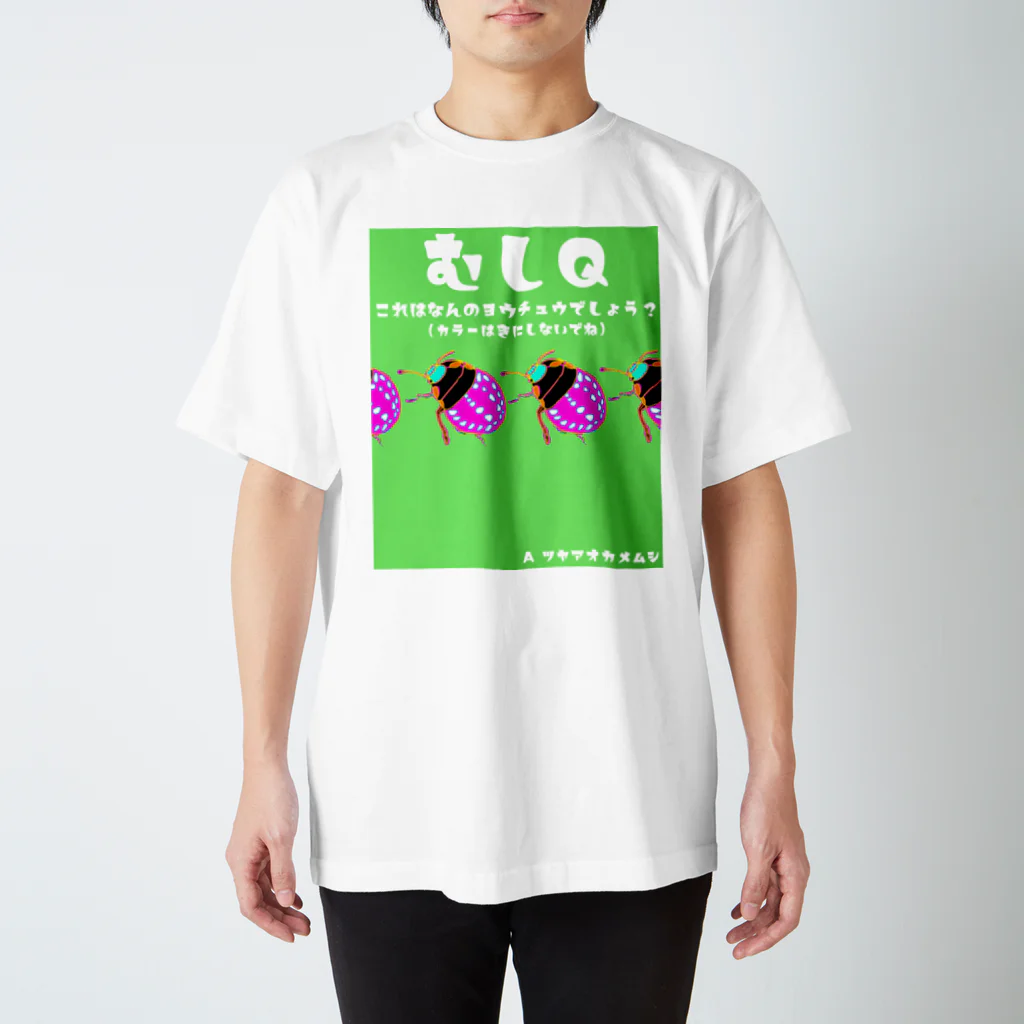 ふわふわマッソーのクイズ！これは何の幼虫でしょう？ Regular Fit T-Shirt