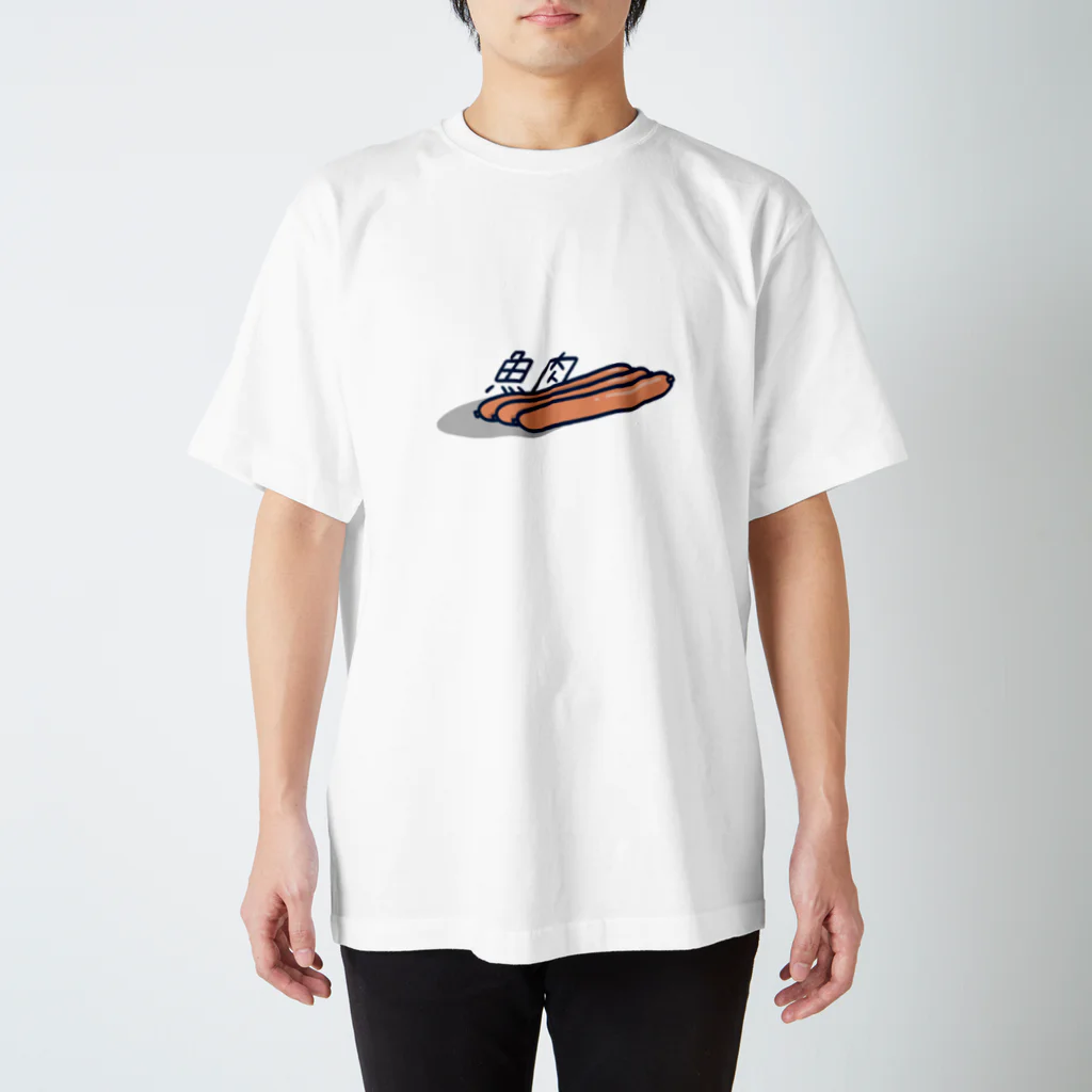 にんじんしりしりの魚肉 スタンダードTシャツ