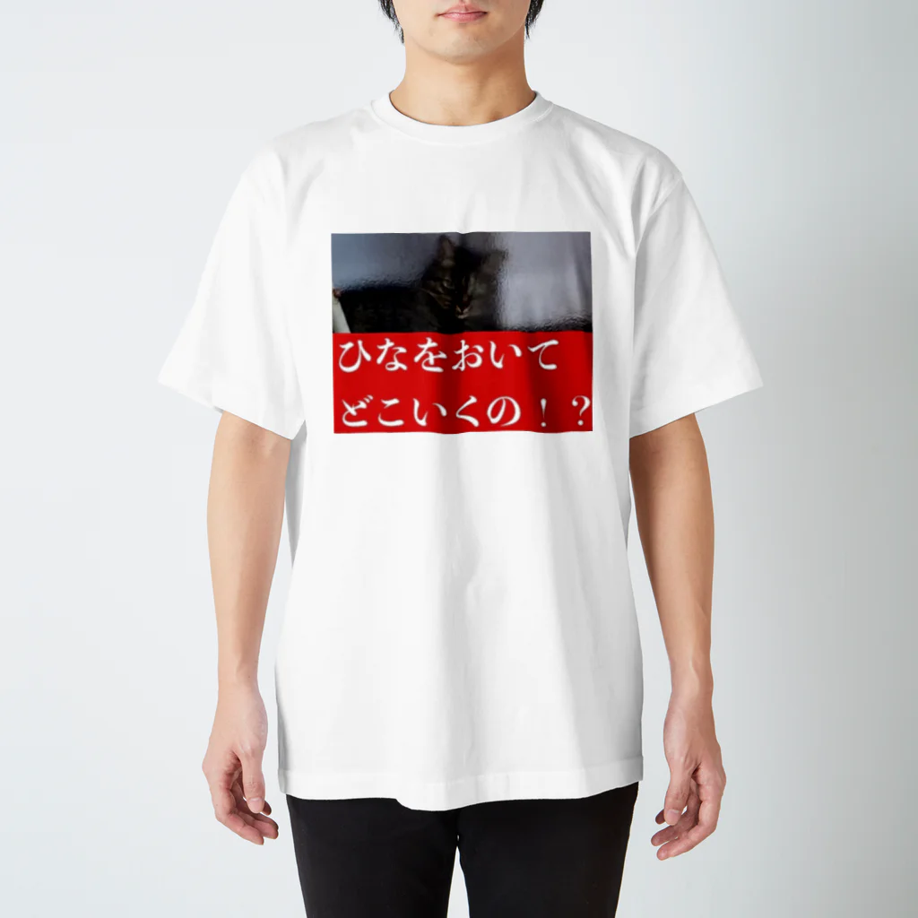 こてひなちゃんずのおるすばんひなちゃん Regular Fit T-Shirt