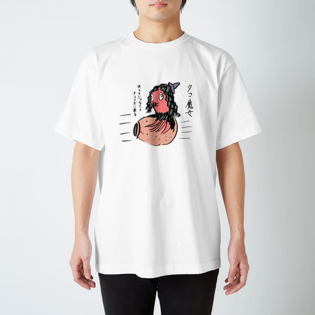 きひみハマめのタコ魔女 Regular Fit T-Shirt