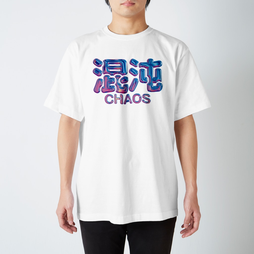 DESTROY MEの混沌 Regular Fit T-Shirt