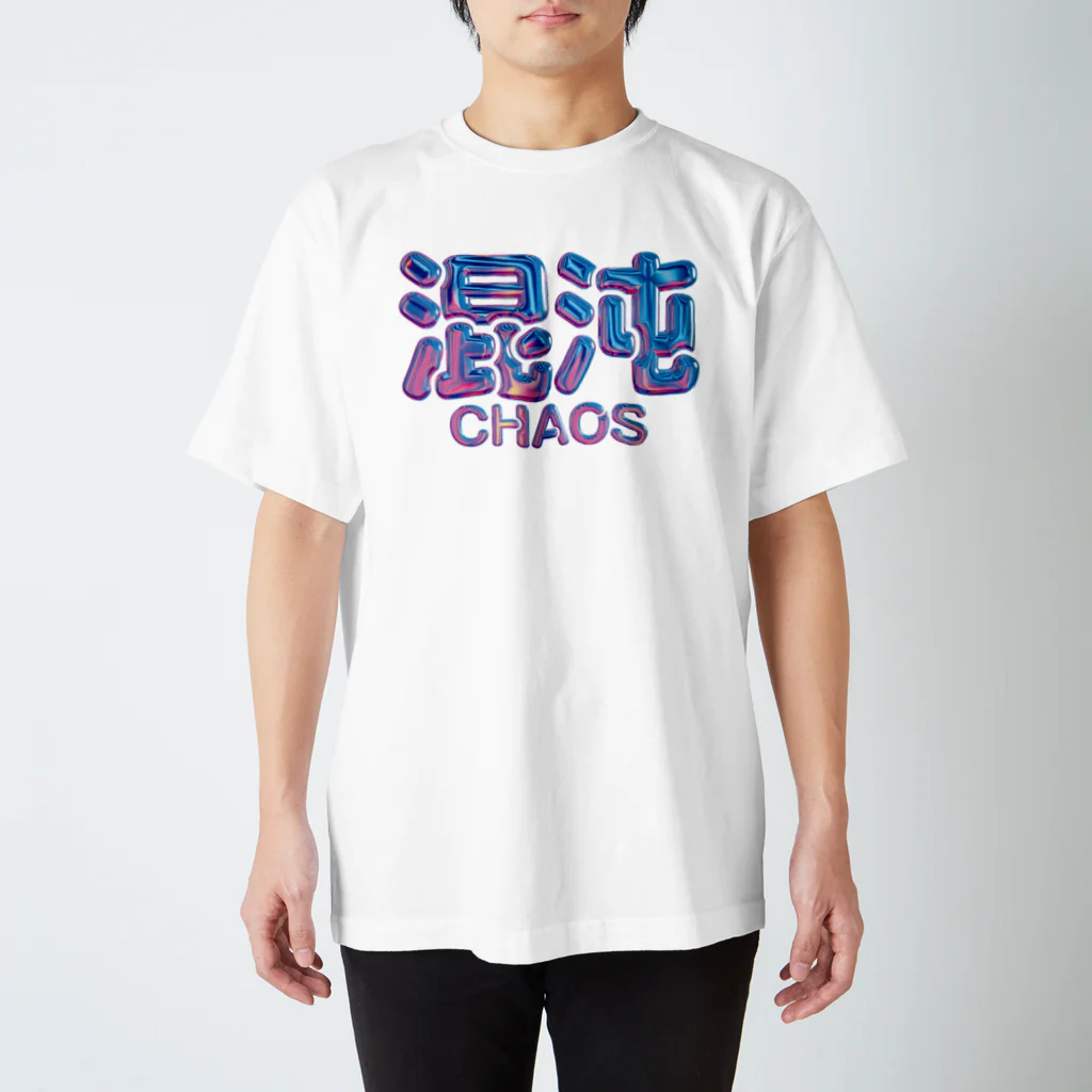 DESTROY MEの混沌 スタンダードTシャツ