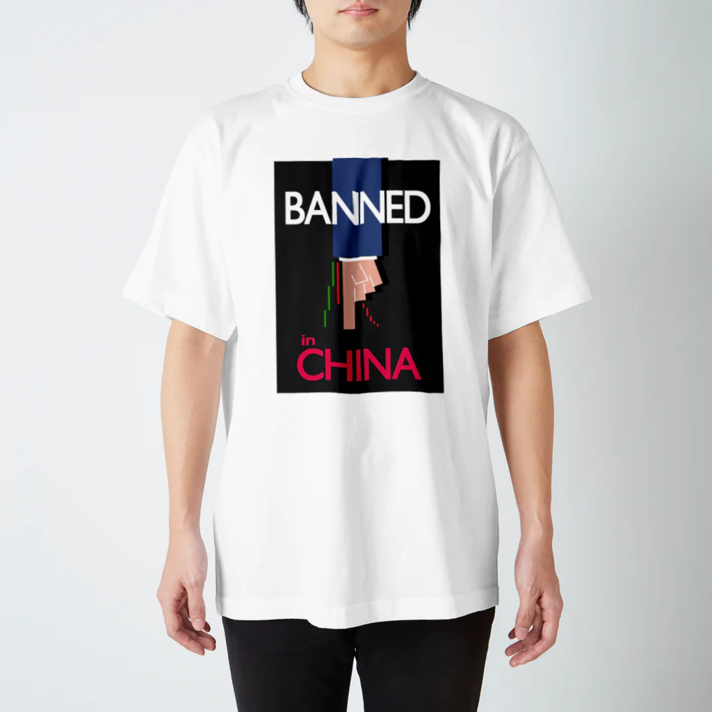 MCP FactoryのBANNED IN CHINA スタンダードTシャツ