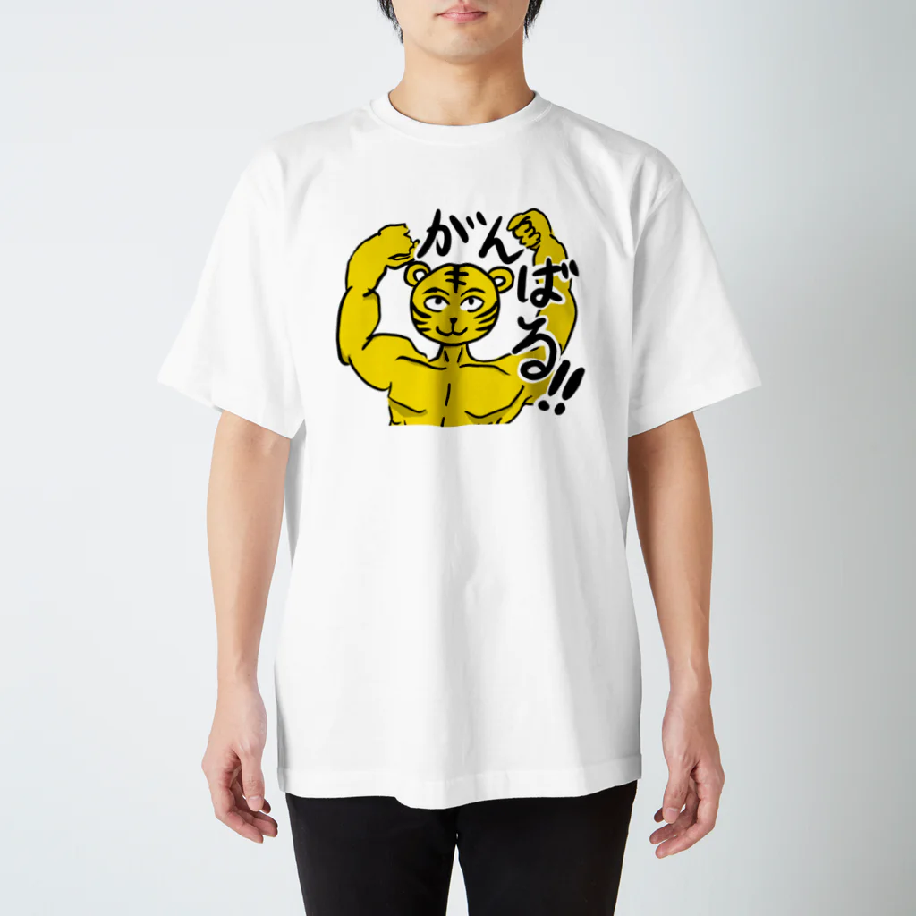 あせろらじゃむのムキムキ頑張る！トラ！ Regular Fit T-Shirt