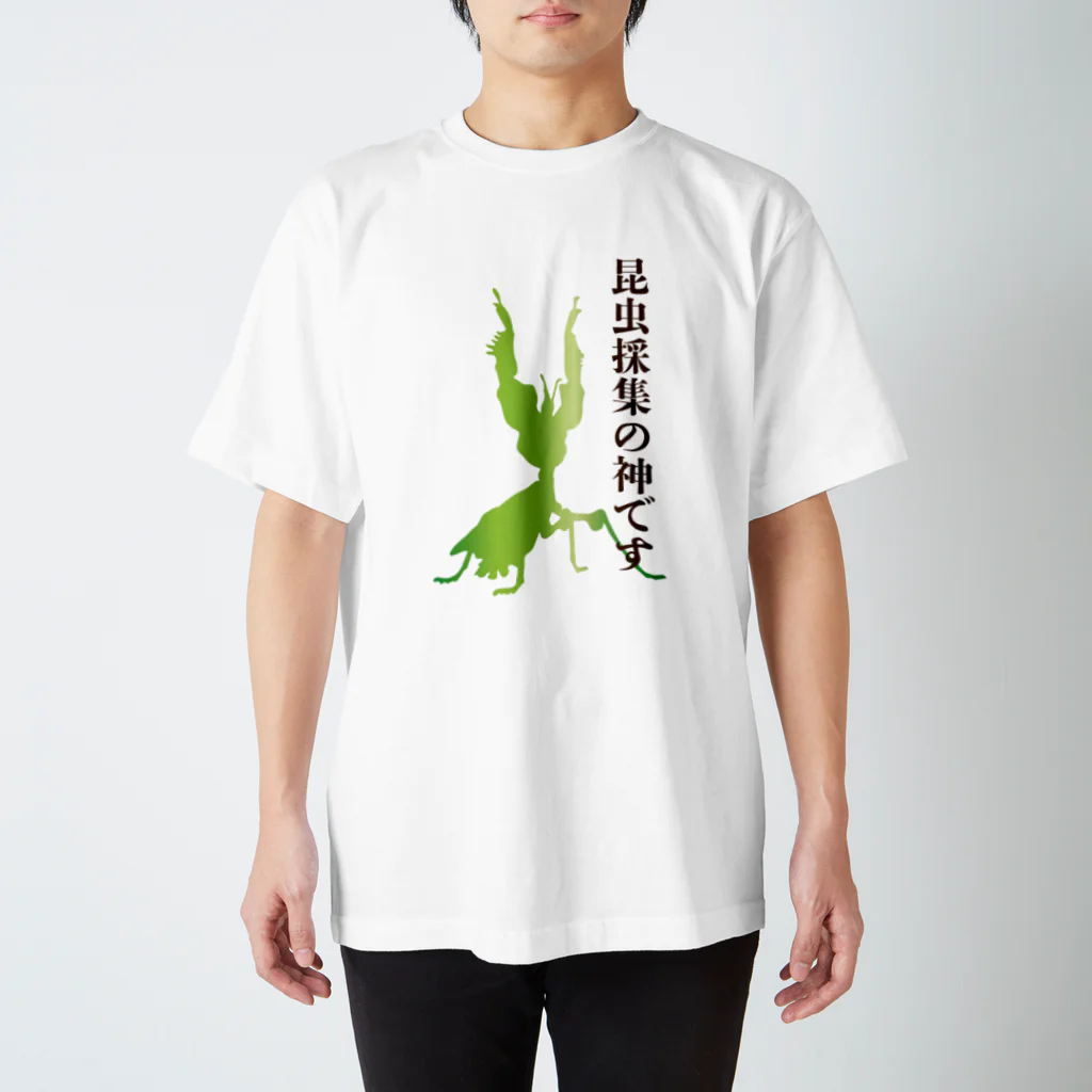 Oyakataの昆虫採集の神です（ニセハナオウカマキリ） スタンダードTシャツ