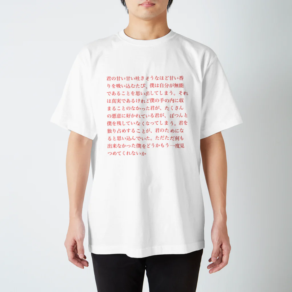 ひよこめいぷるの恋文 Regular Fit T-Shirt