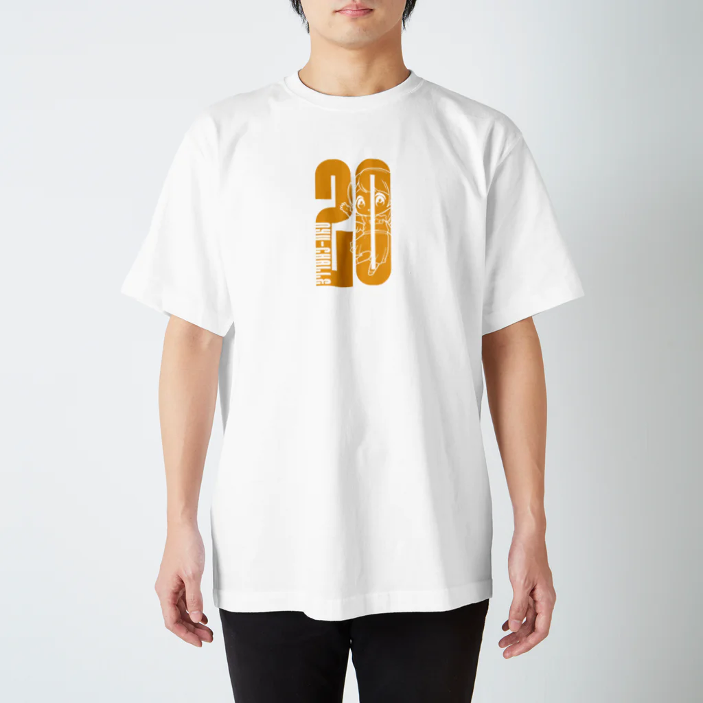 西尾夕香のチャレンジ20年生ショップのおゆチャレTシャツ「20」 スタンダードTシャツ