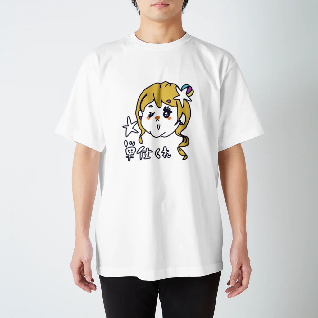 くうの単位が欲しい スタンダードTシャツ