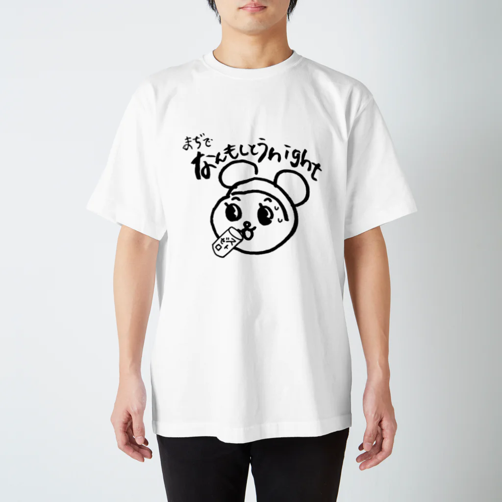 ケシミニャンの13【背景透過】まぢでnight スタンダードTシャツ