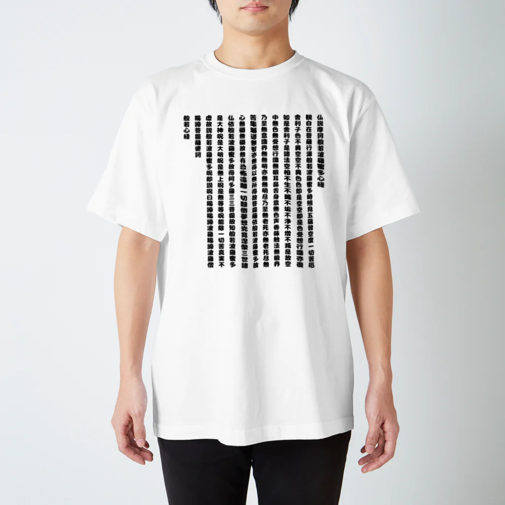 ヒガンバナの般若心境２ Regular Fit T-Shirt