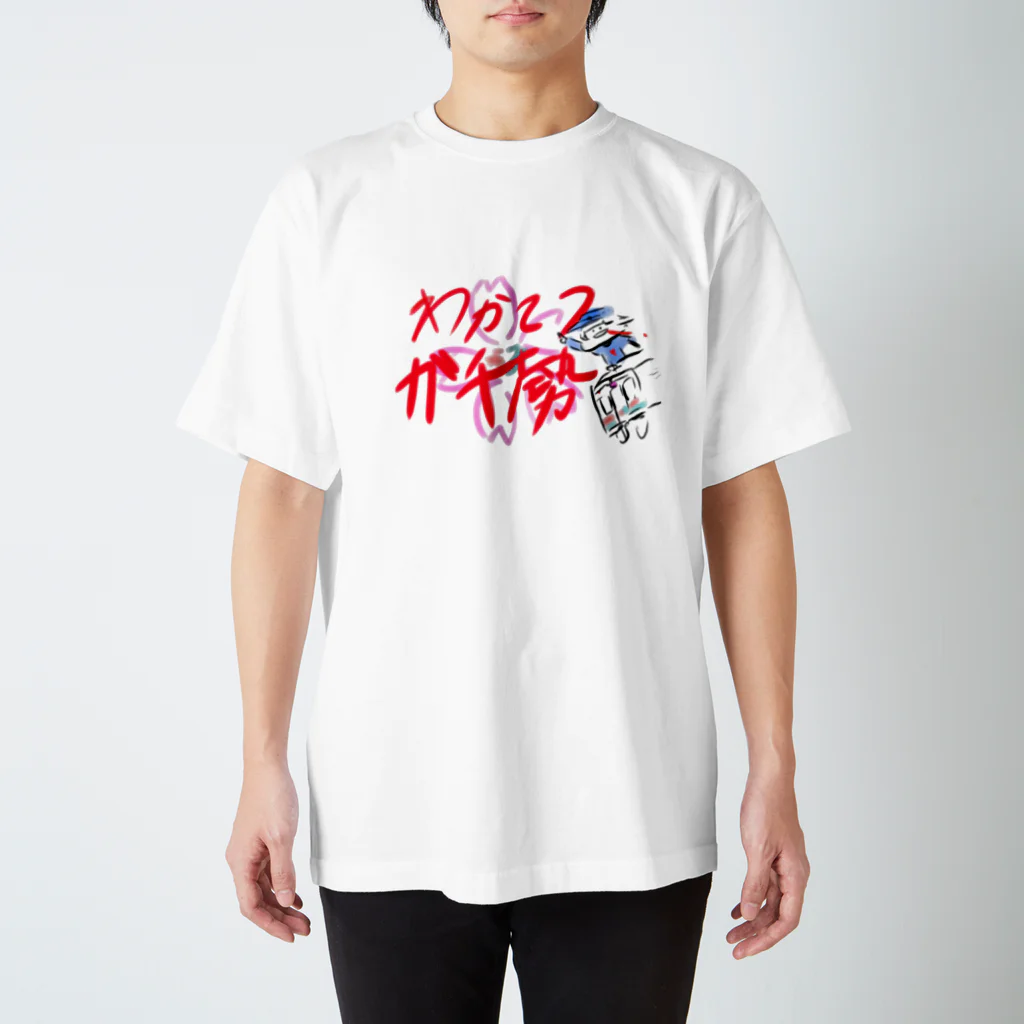 ハットーフルーツのわかてつガチ勢 スタンダードTシャツ