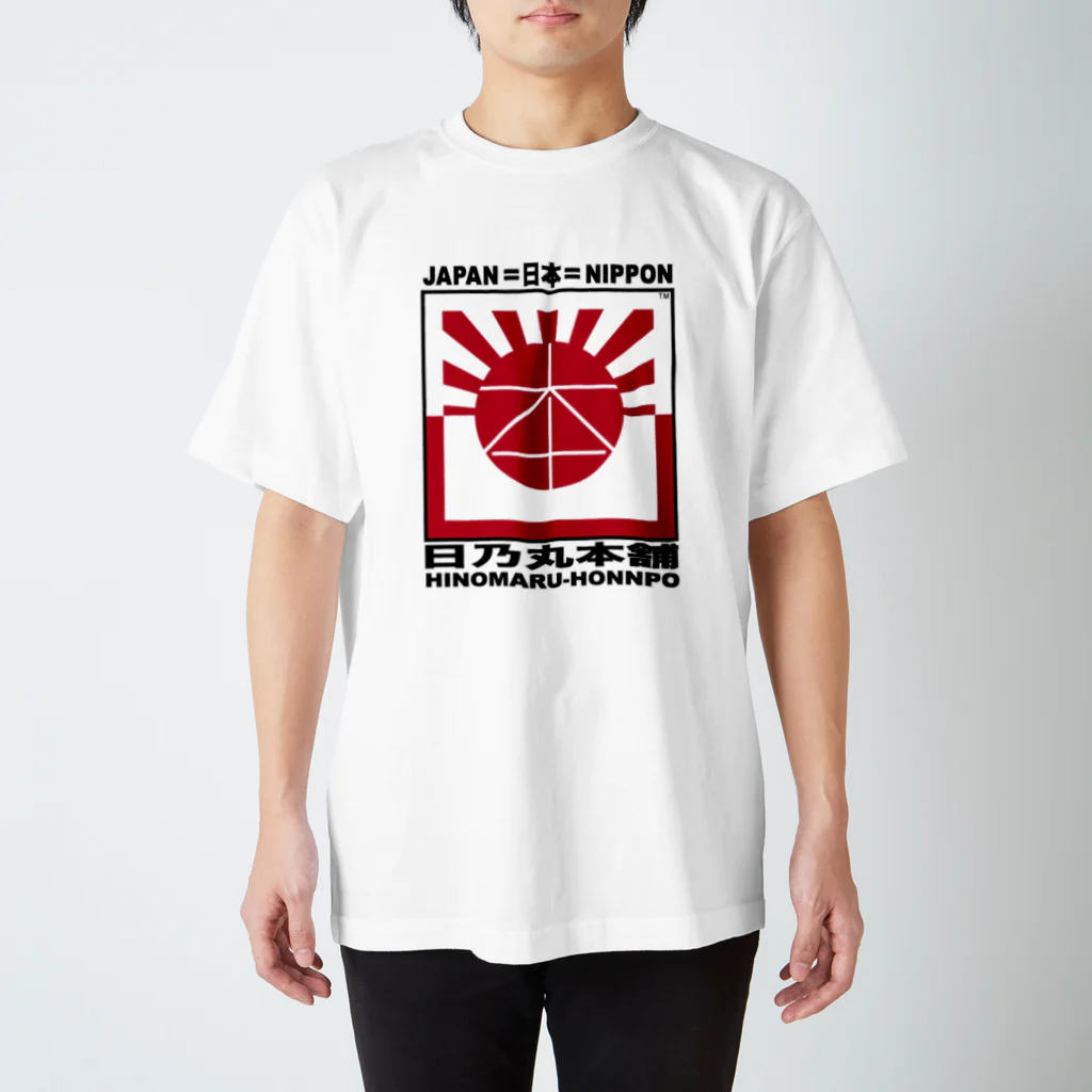 日乃丸本舗の日乃丸本舗 Regular Fit T-Shirt