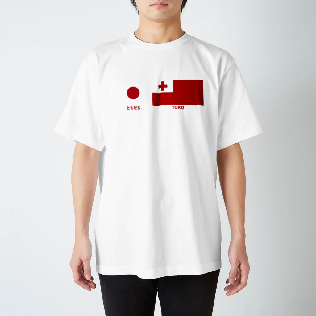 日乃丸本舗のトンガ沖火山噴火緊急支援！ スタンダードTシャツ