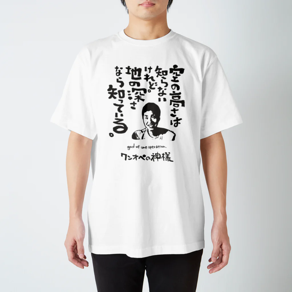 ジユウデザインのワンオペの神様 スタンダードTシャツ