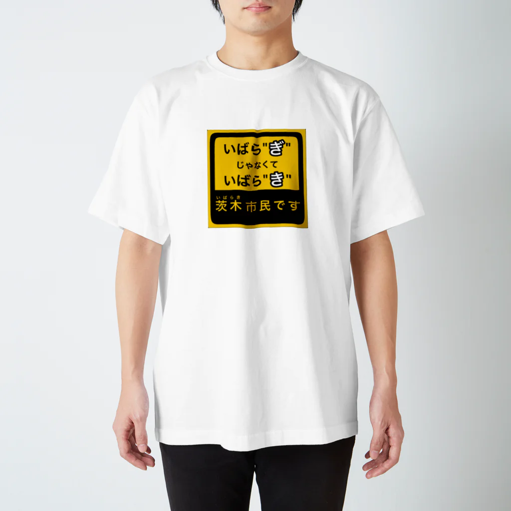 茨木市の読み方はいばらきの茨木市民です スタンダードTシャツ