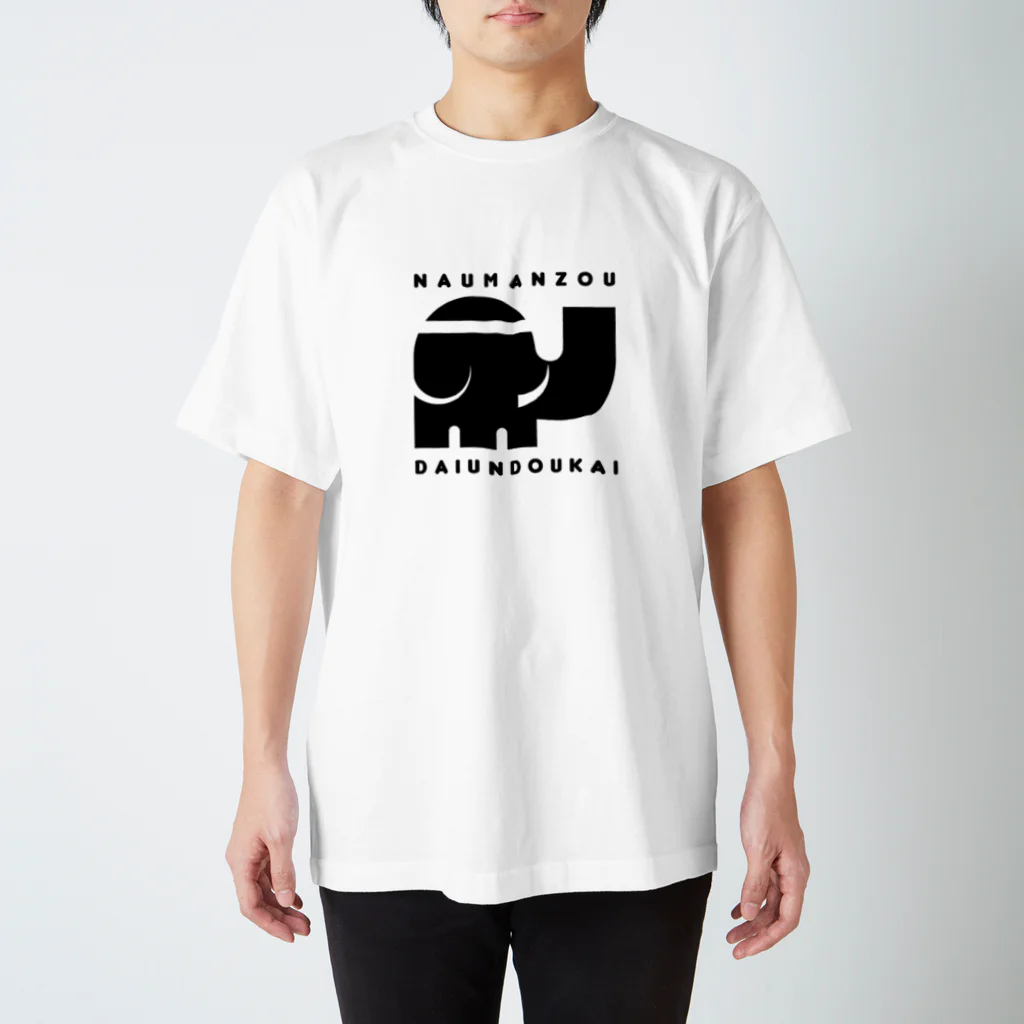 TSURUHA SHIGOROKU SHOPのナウマンゾウ大運動会 スタンダードTシャツ