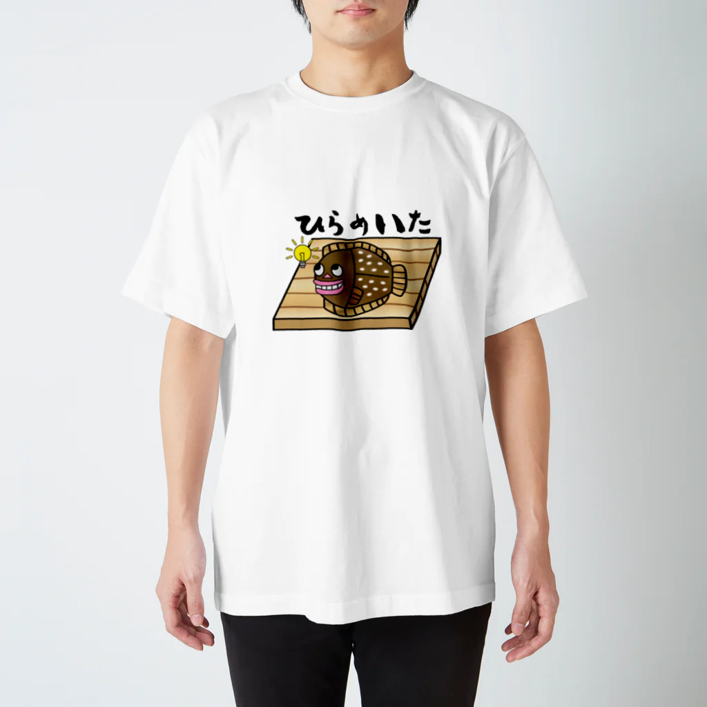 ひらめいたのひらめいた スタンダードTシャツ